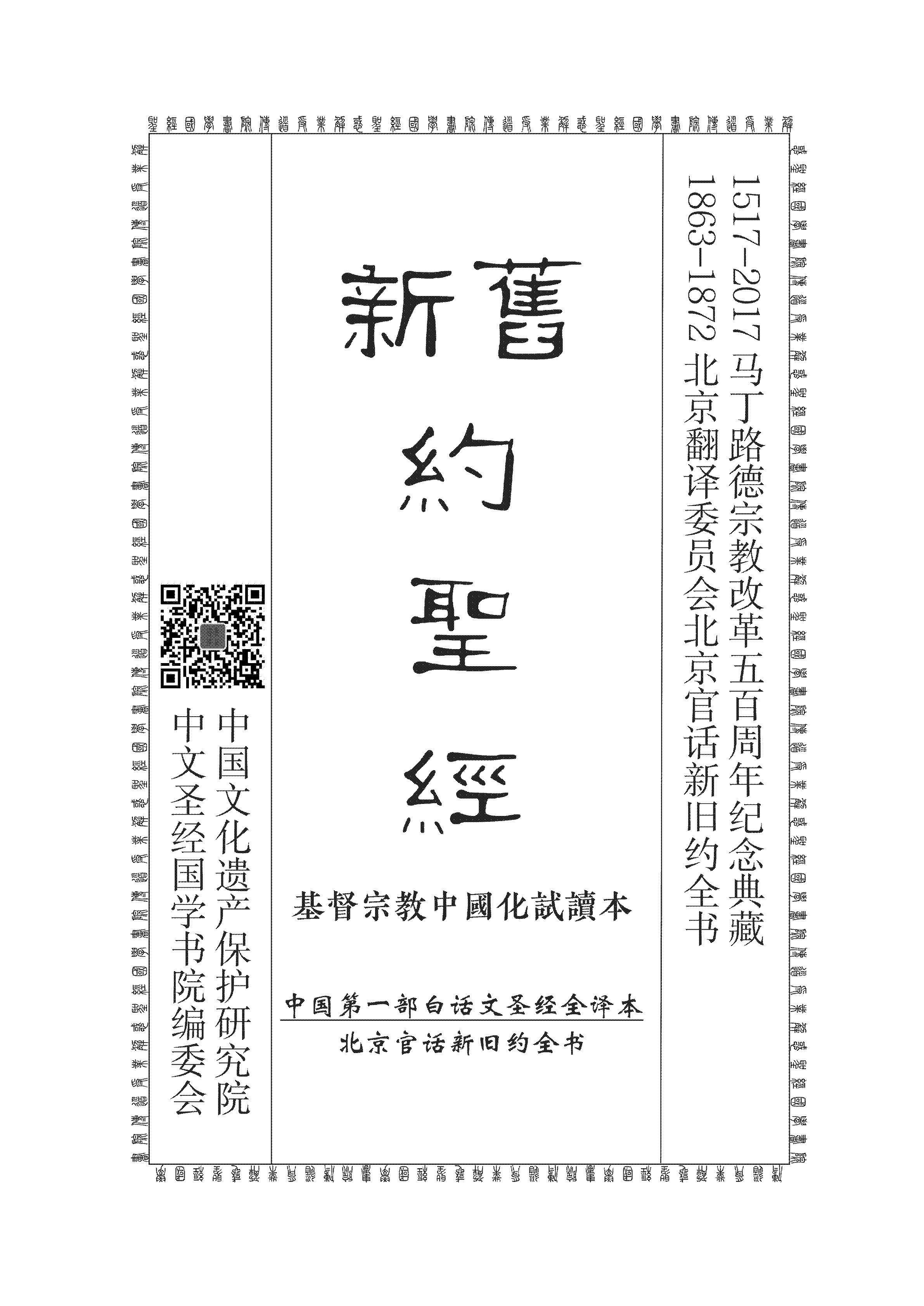 基督教中国化试读本——（第三册）诗歌智慧书（约伯记—雅歌）